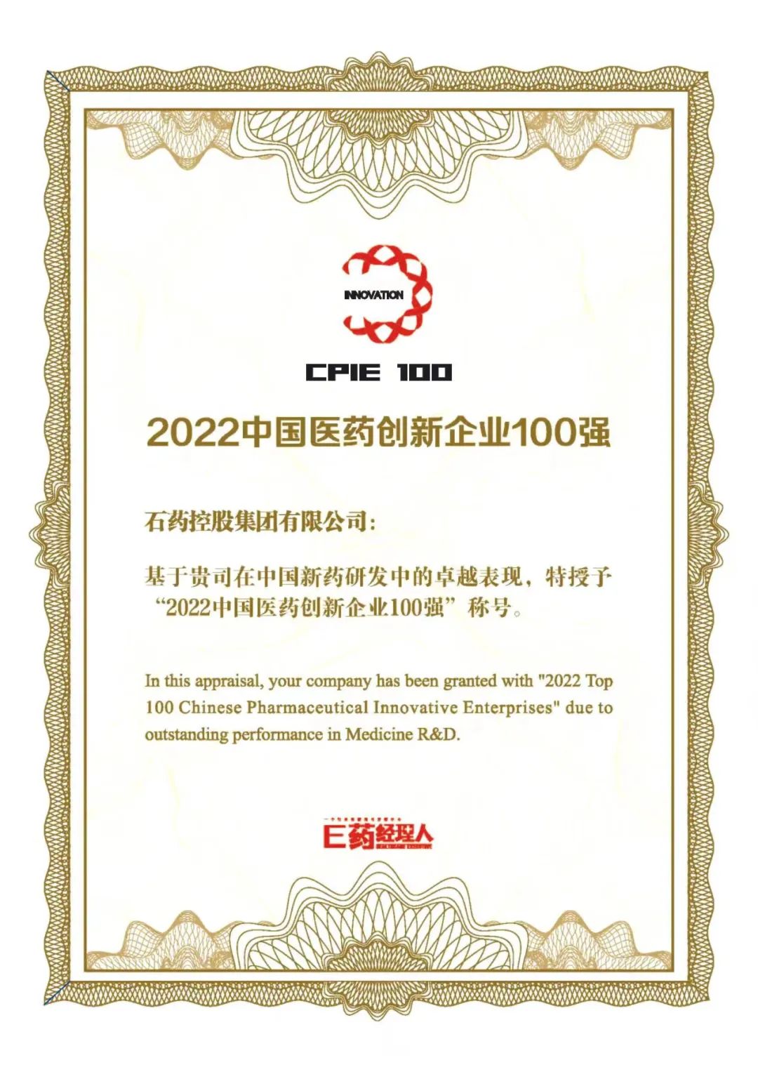 CSPC Selected as One of “Top 100 Chinese Pharmaceutical Innovative Enterprises 2022”